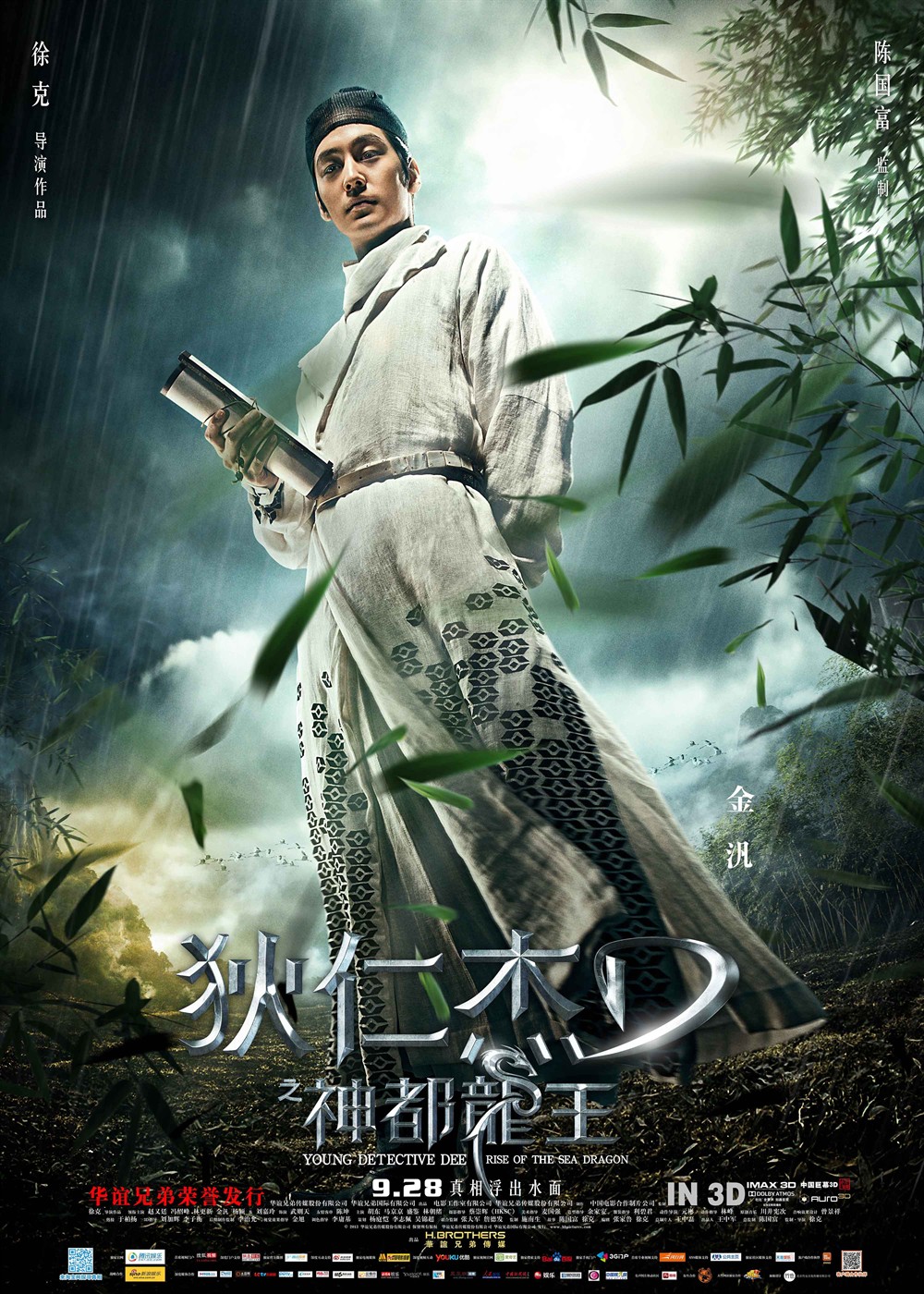 狄仁杰之神都龙王