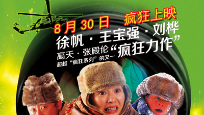 疯狂的导演剧照6
