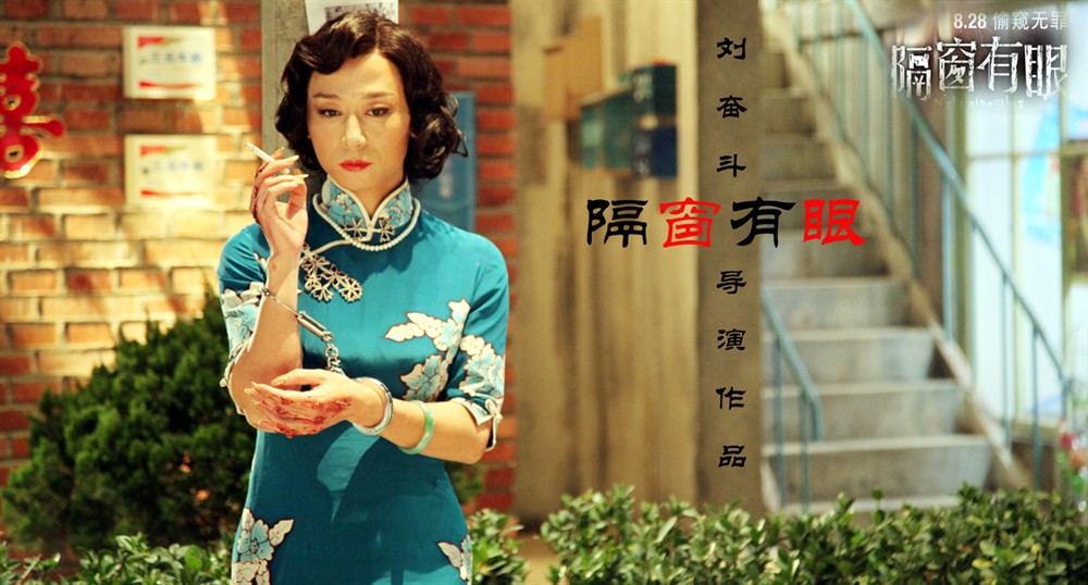 隔窗有眼 官方剧照