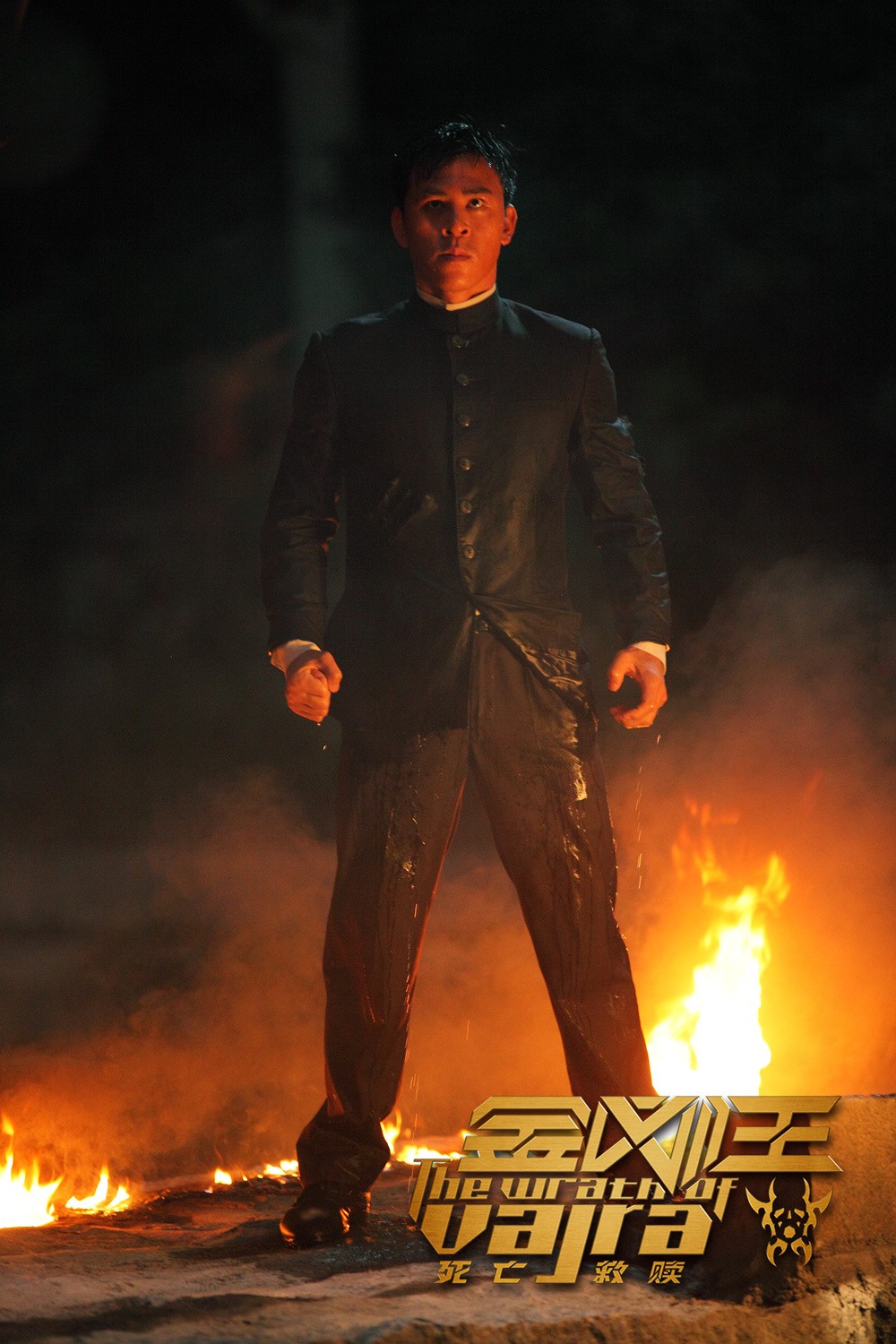 金刚王·死亡救赎