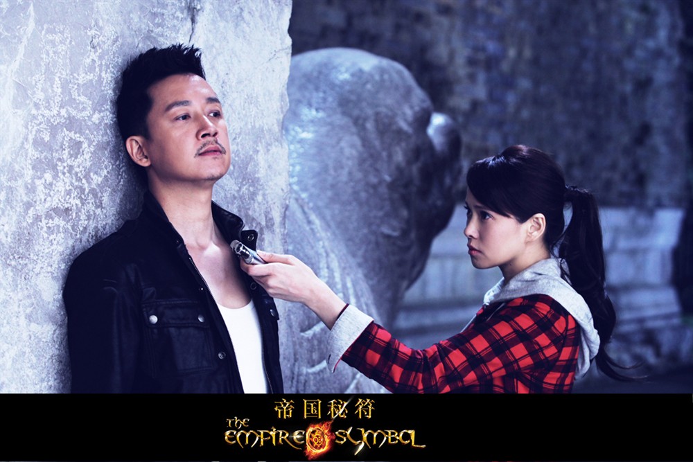 帝国秘符