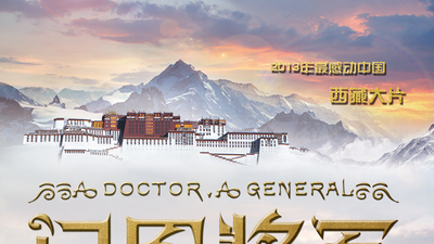 门巴将军剧照3