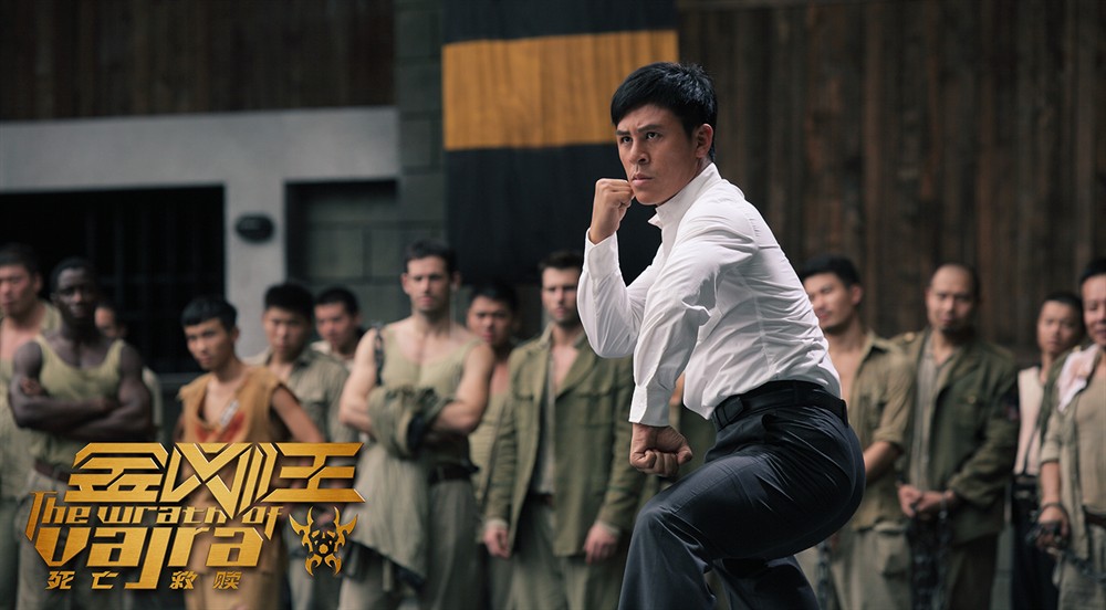 金刚王·死亡救赎