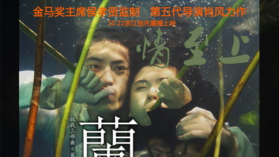 兰亭剧照2