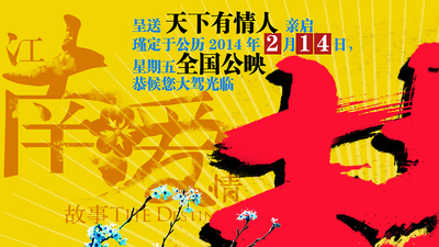 江南爱情故事剧照7