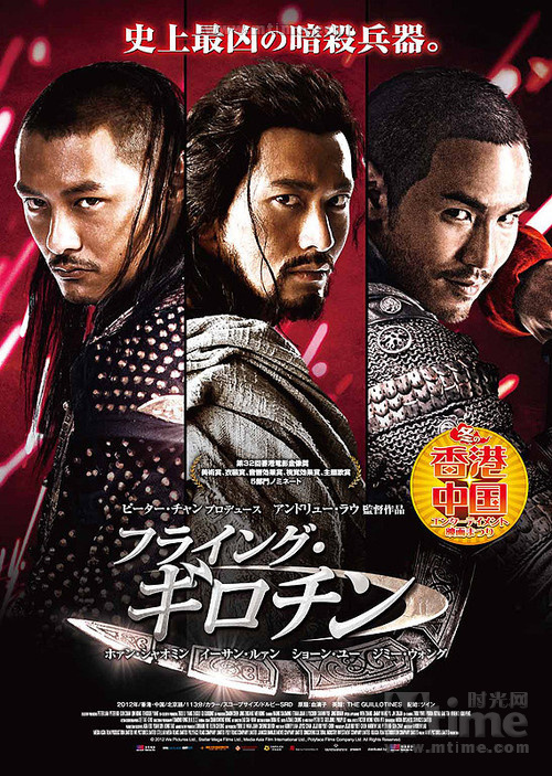 血滴子the guillotines(2012)海报(日本) #01
