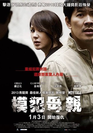 抓住那个家伙Montage(2013)海报(中国台湾) #01