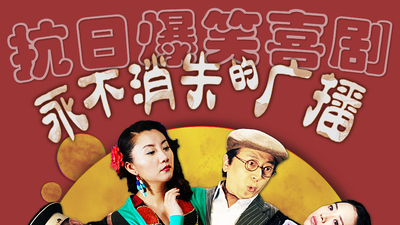 永不消失的广播剧照2