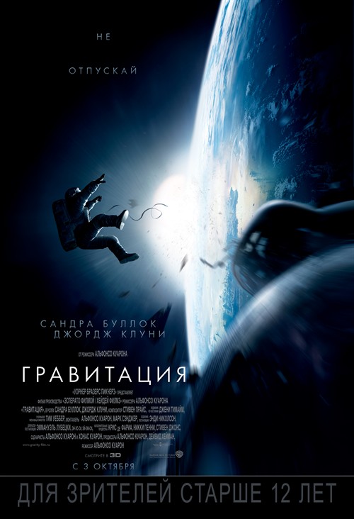 地心引力gravity(2013)海报(俄罗斯) #01