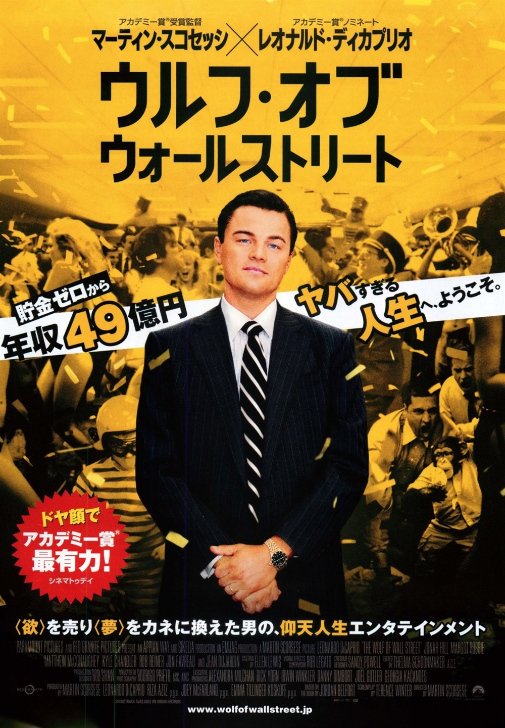 华尔街之狼 正式海报 - mtime时光网