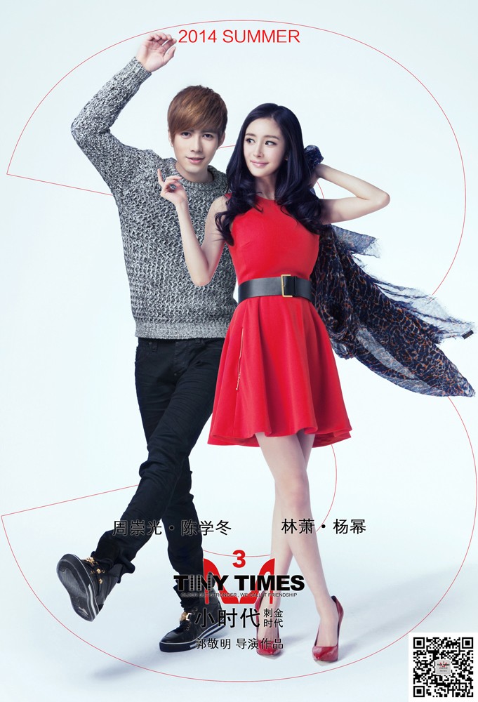 小时代3:刺金时代