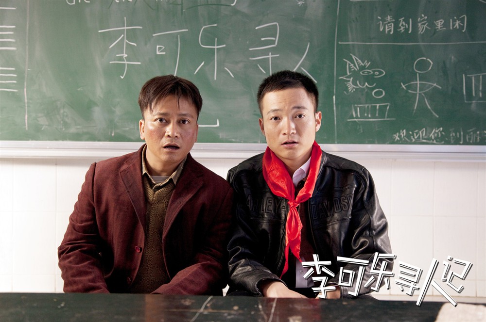 李可乐寻人记 时光网