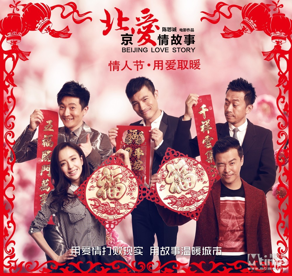北京爱情故事