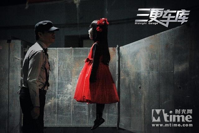 三更车库 官方剧照