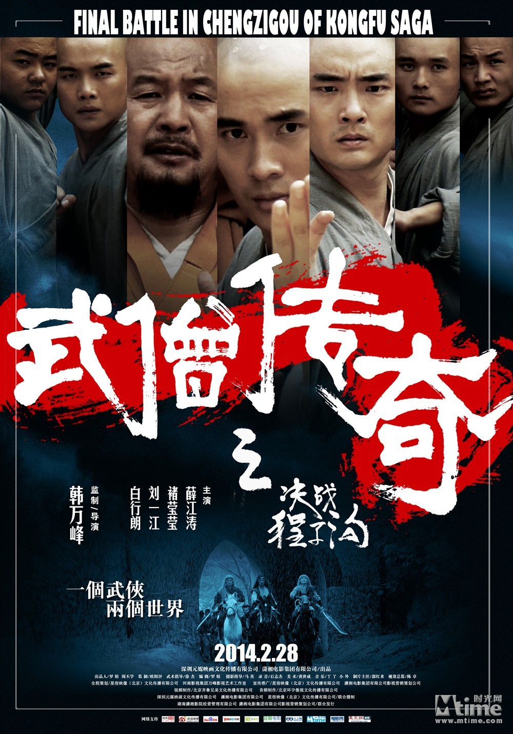 武僧传奇之决战程子沟