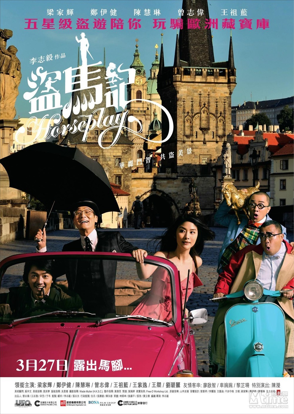 盗马记 正式海报 - mtime时光网