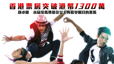 狂舞派剧照2