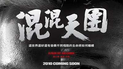 混混天团剧照3
