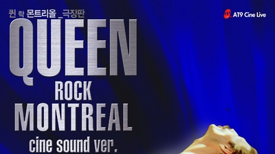 Queen：摇滚蒙特利尔剧照1