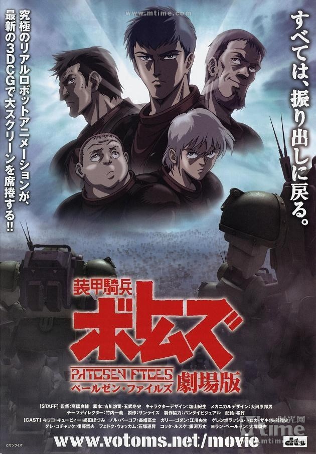 装甲骑兵波托姆斯佩尔森档案剧场版