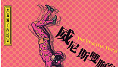 威尼斯双胞案剧照1