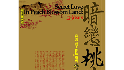 暗恋桃花源剧照1