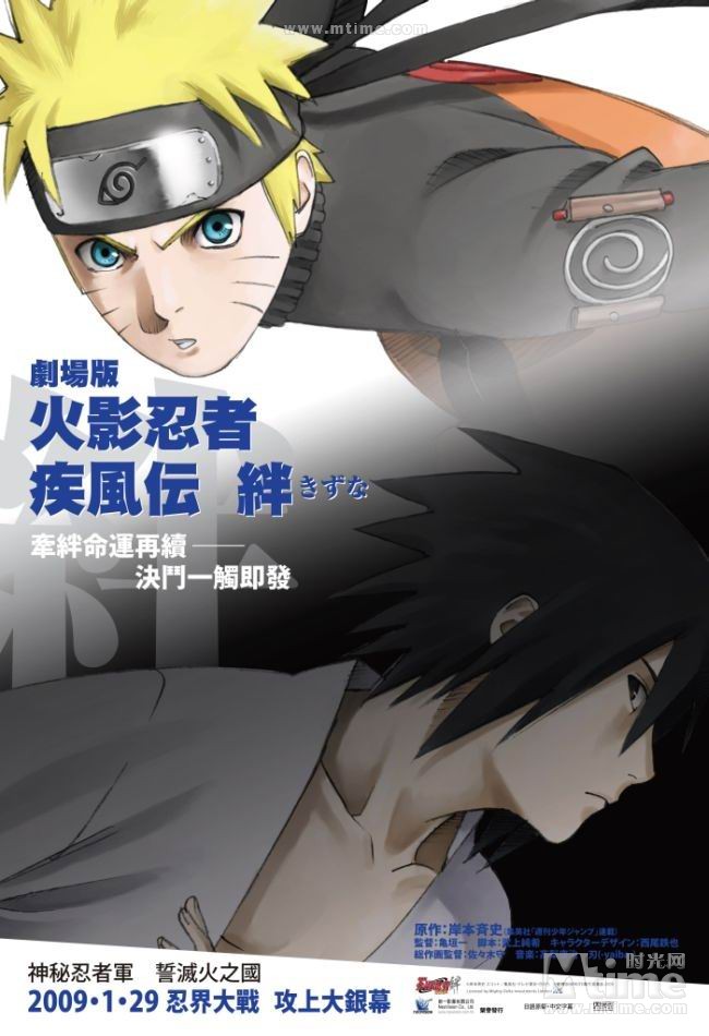 火影忍者剧场版5:疾风传之羁绊 正式海报 - mtime时光网