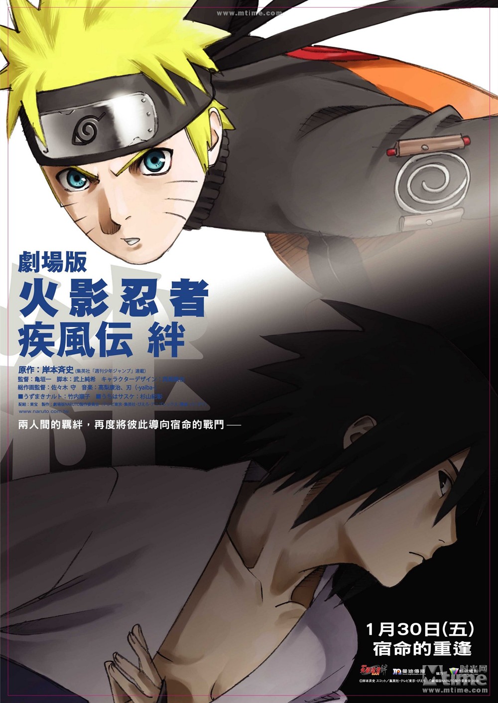 火影忍者剧场版5:疾风传之羁绊 预告海报 - mtime时光网