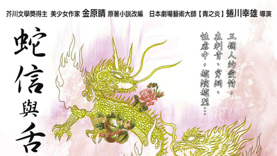 蛇舌剧照4
