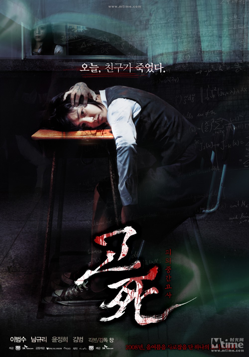 考死:血之期中考试