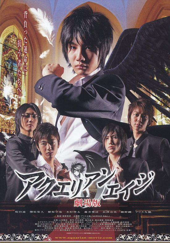宝瓶时代真人电影版 海报