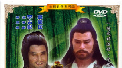 名剑风流剧照1
