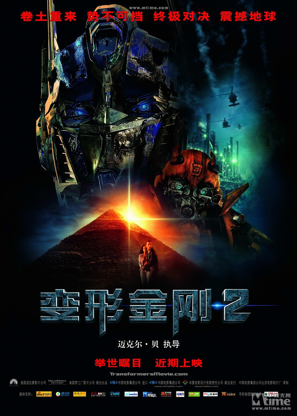 变形金刚2 正式海报 - mtime时光网