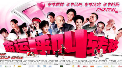 命运呼叫转移剧照8