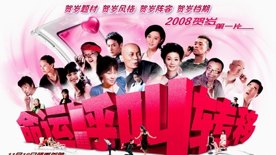 命运呼叫转移剧照7