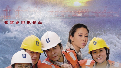 东方大港剧照1