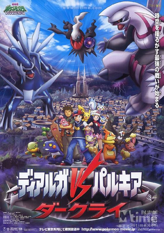 神奇宝贝剧场版:决战时空之塔