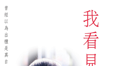 我看见兽剧照8