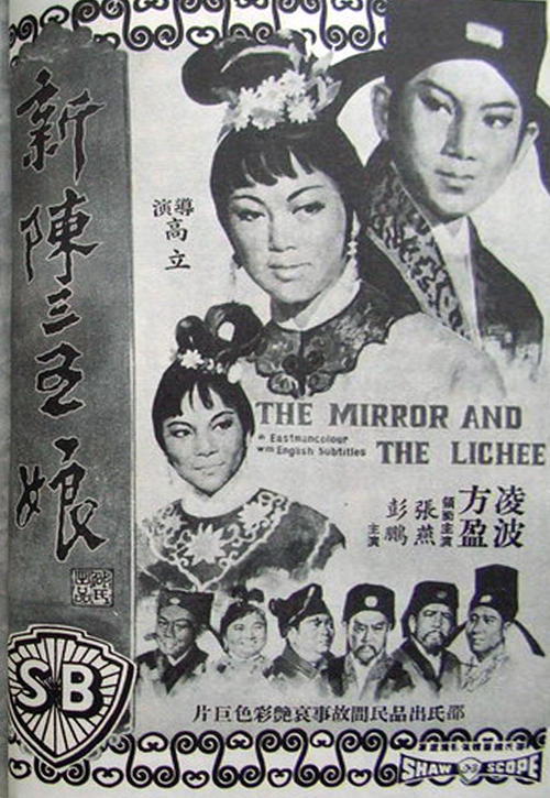 新陈三五娘