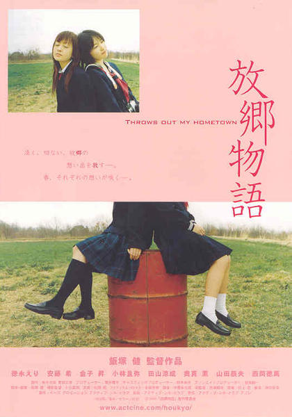 放乡物语 海报