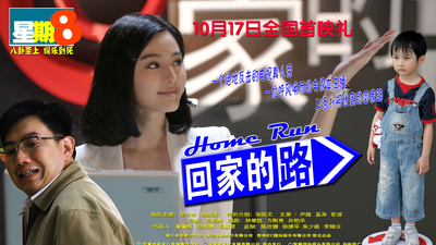 回家的路剧照2