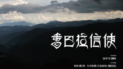 香巴拉信使剧照1