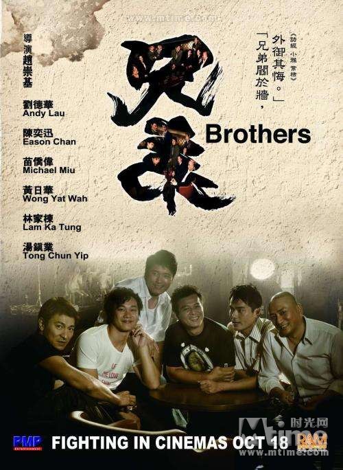 兄弟之生死同盟