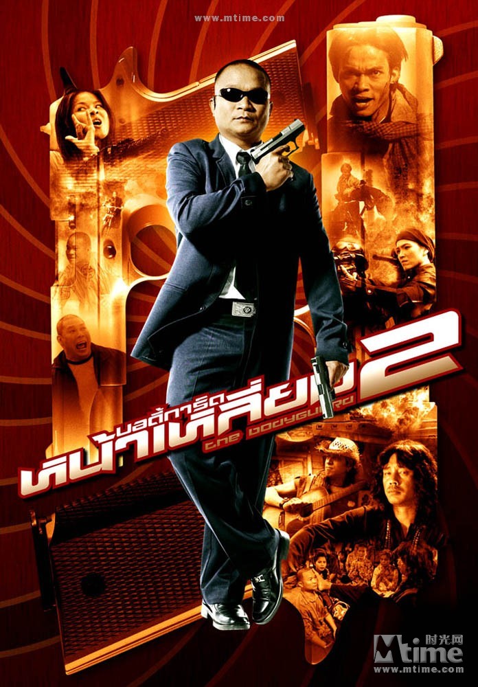 保镖2 正式海报 - mtime时光网