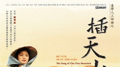 插天山之歌剧照1