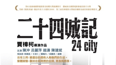 二十四城记剧照3
