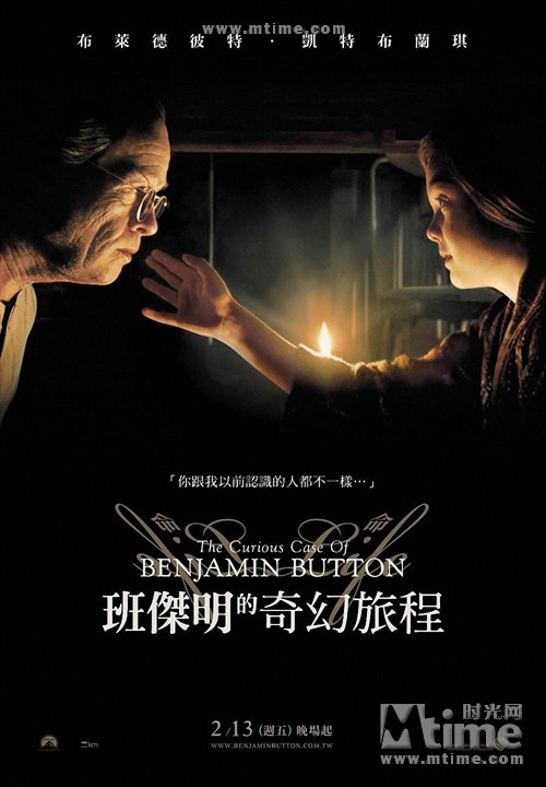 《本杰明巴顿奇事》:时间刚刚好