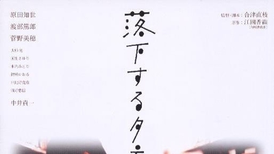 落下夕方剧照1
