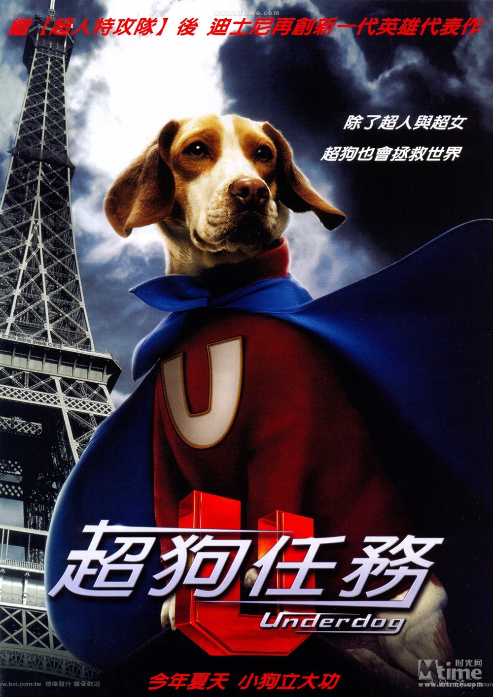 超狗任务