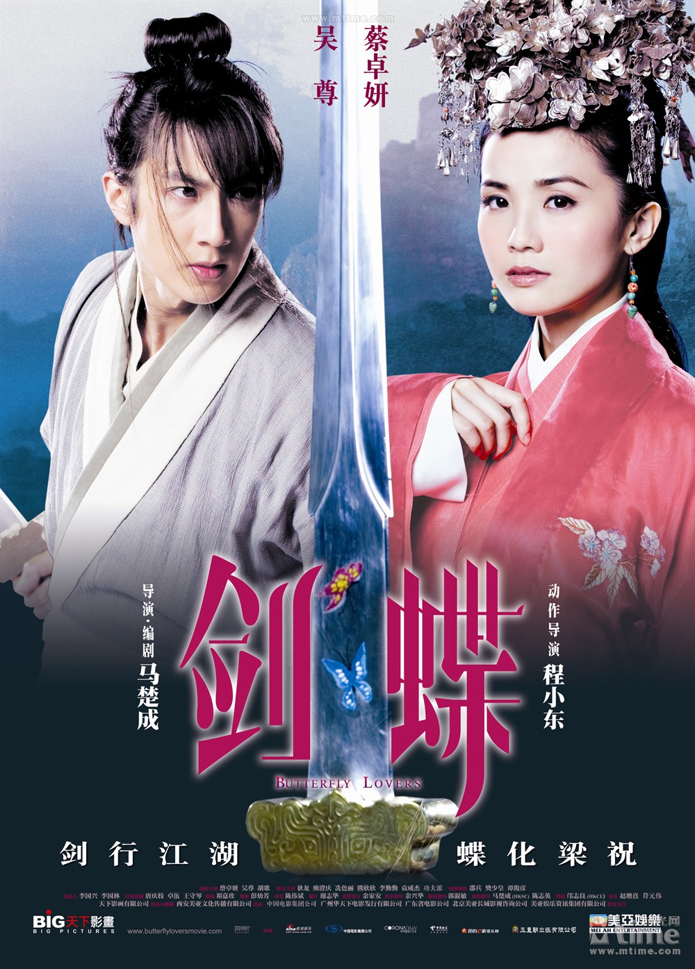 剑蝶 正式海报 - mtime时光网